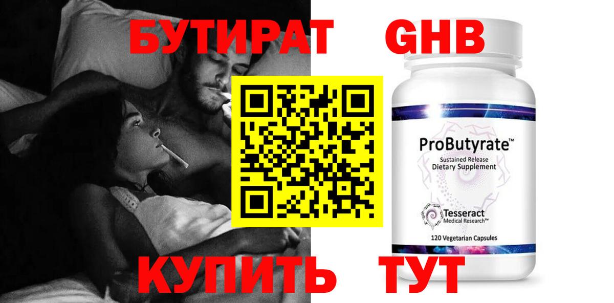 БУТИРАТ BDO Новозыбков