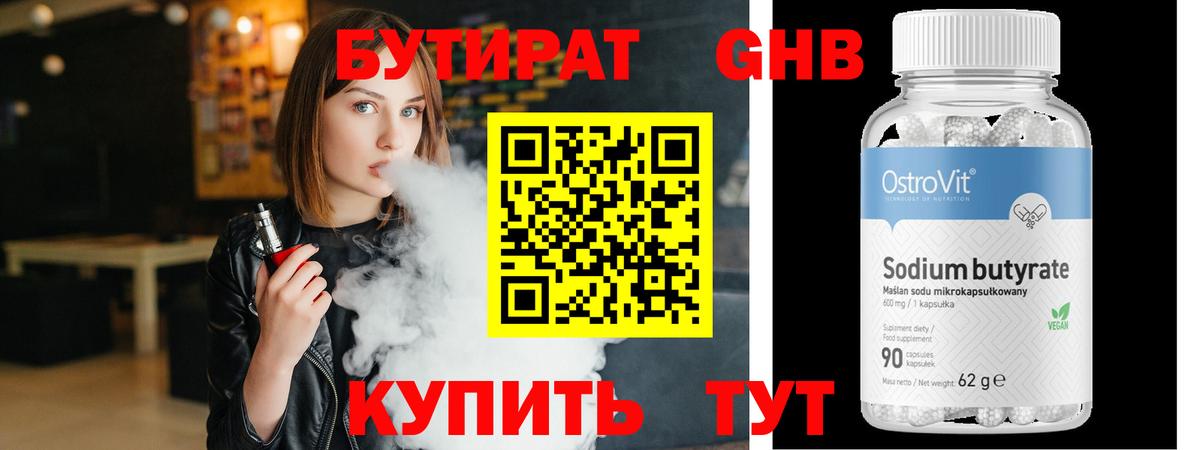 Новозыбков  Бутират BDO  Бутират  Вход с VPN 