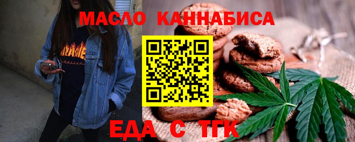 Печенье с ТГК конопля  Вход с VPN  Новозыбков 