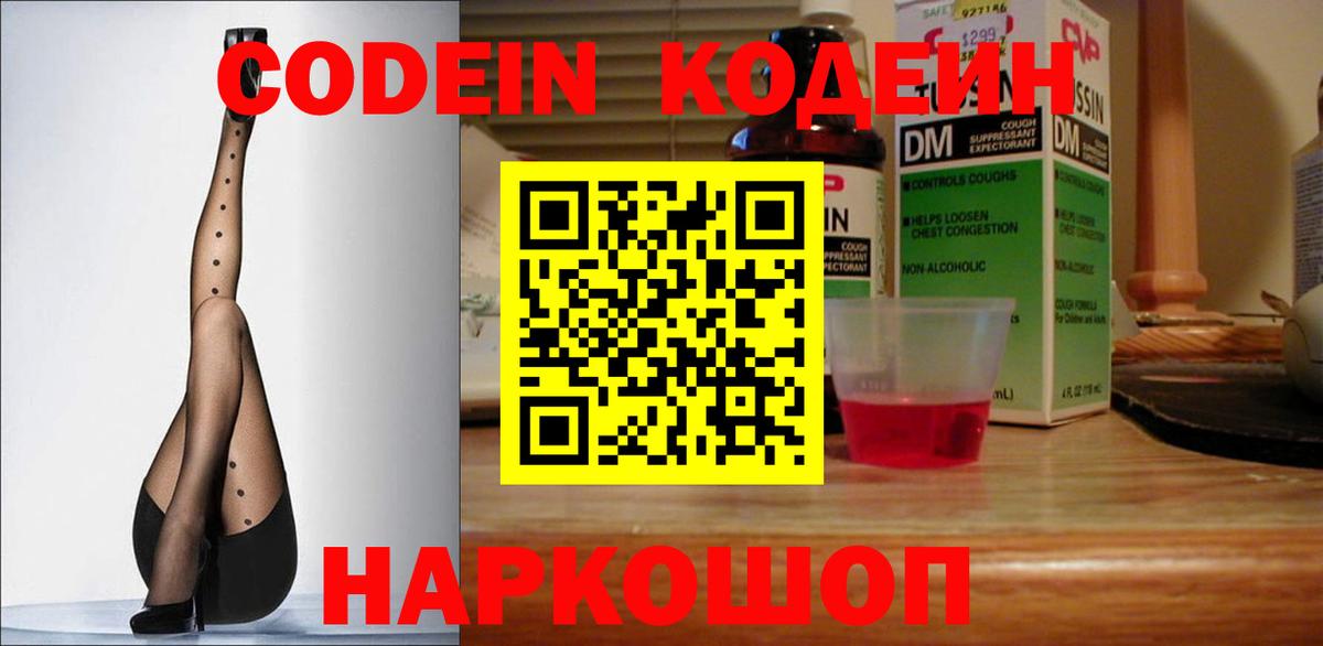 Кодеиновый сироп Lean Purple Drank Новозыбков