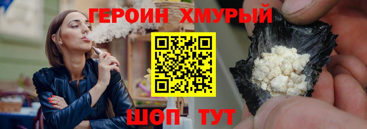 ГЕРОИН Heroin Новозыбков