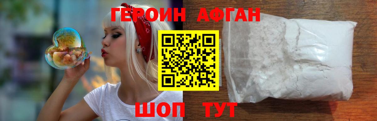 Новозыбков  ГЕРОИН белый  Вход с VPN 