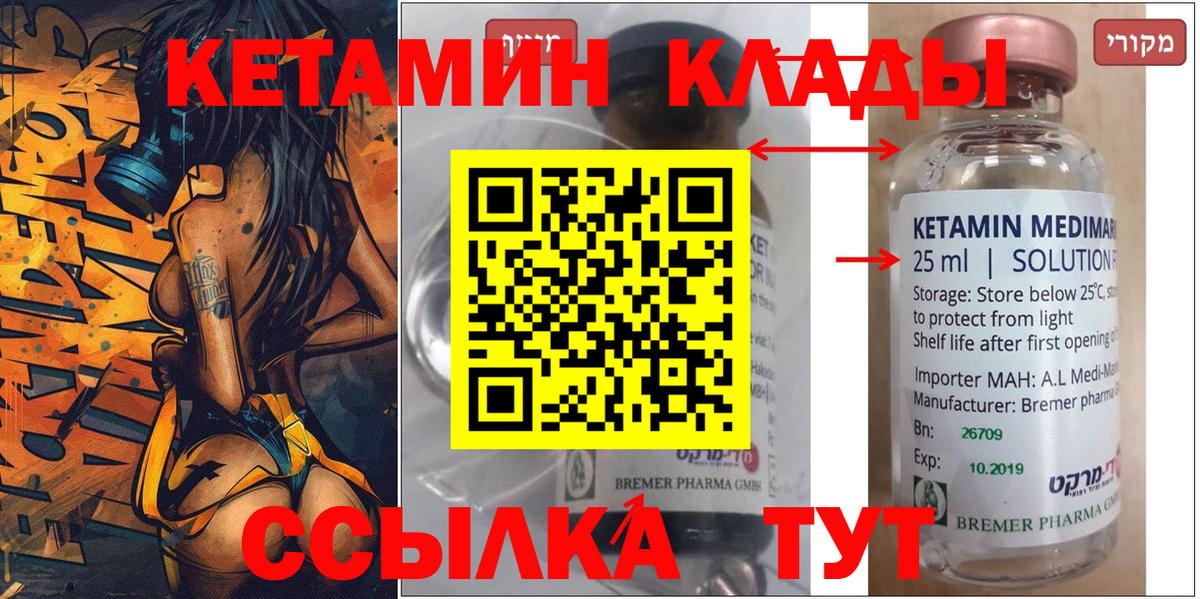 КЕТАМИН ketamine Новозыбков