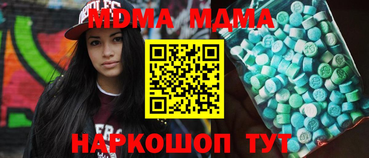 МДМА  МДМА кристаллы  MDMA VHQ  Вход с VPN  Новозыбков 